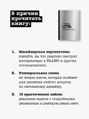 System Design II. Распределенные системы. Подготовка к сложному интервью - Фото 8