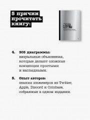 System Design II. Распределенные системы. Подготовка к сложному интервью - Фото 9