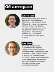 System Design II. Распределенные системы. Подготовка к сложному интервью - Фото 10