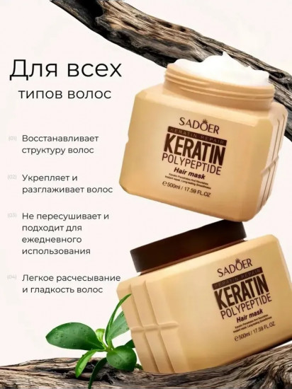 Маска для волос с кератином