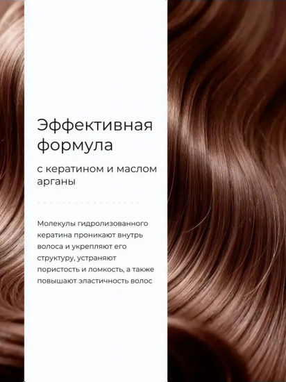 Маска для волос с кератином