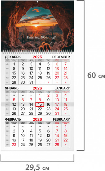 Календарь квартальный на 2026 год