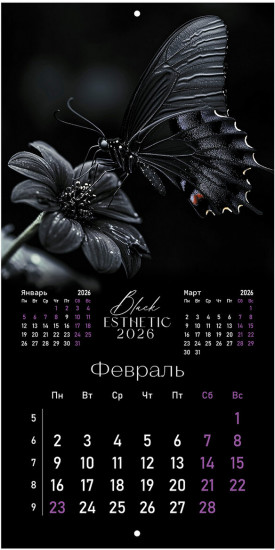 Календарь настенный перекидной 2026 г