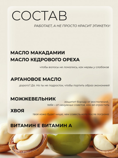 Масло для бороды