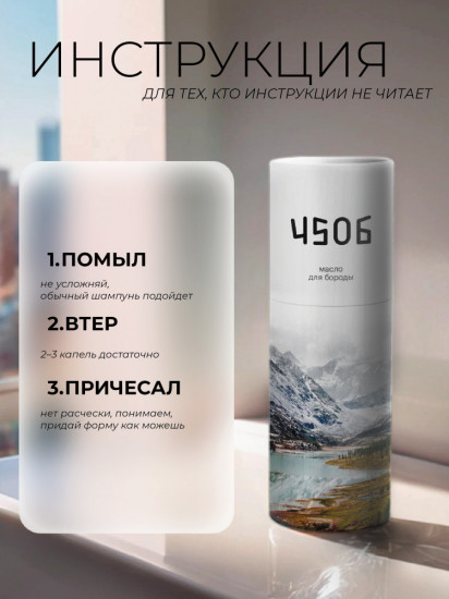 Масло для бороды