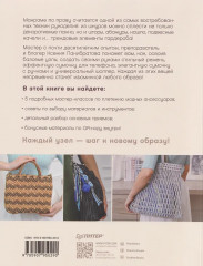 Макраме. Плетём модные аксессуары от ремня до сумки - Фото 2