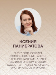 Макраме. Плетём модные аксессуары от ремня до сумки - Фото 8