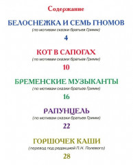 Сказки братьев Гримм. Читаю сам - Фото 1