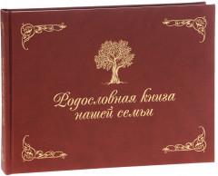 Родословная книга нашей семьи - Фото 1