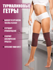 Короткие турмалиновые гетры - Фото 4