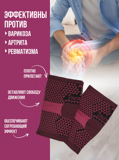 Короткие турмалиновые гетры