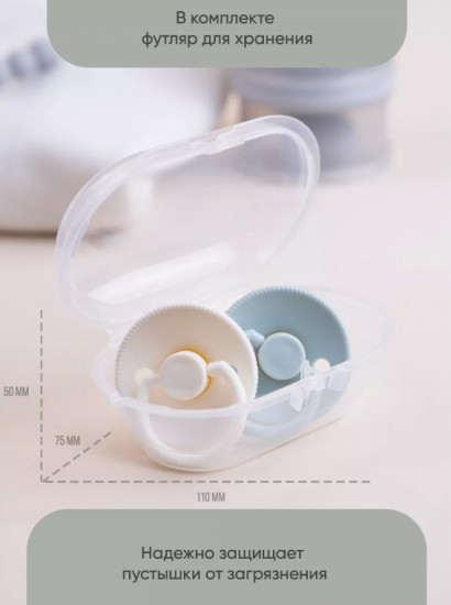 Набор пустышек