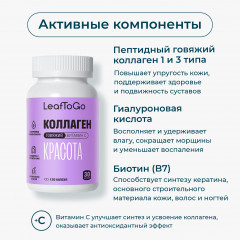 Коллаген с гиалуроновой кислотой и витамином С «Красота» - Фото 1