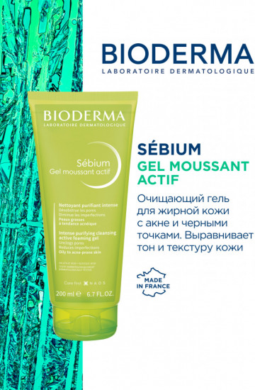 Гель-мусс для умывания проблемной жирной кожи «Gel Moussant Actif»
