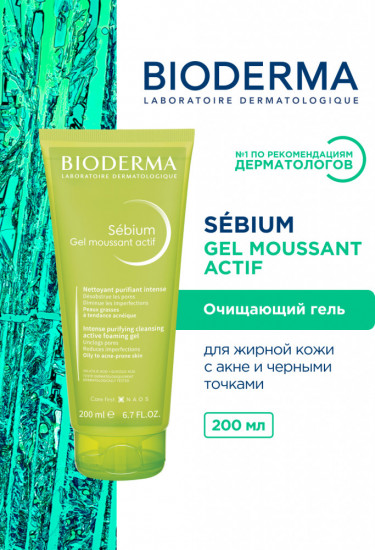 Гель-мусс для умывания проблемной жирной кожи «Gel Moussant Actif»