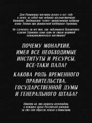 Крах великой империи. Загадочная история самой крупной геополитической катастрофы - Фото 3