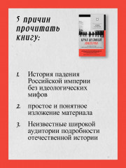Крах великой империи. Загадочная история самой крупной геополитической катастрофы - Фото 4