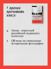 Крах великой империи. Загадочная история самой крупной геополитической катастрофы - Фото 5