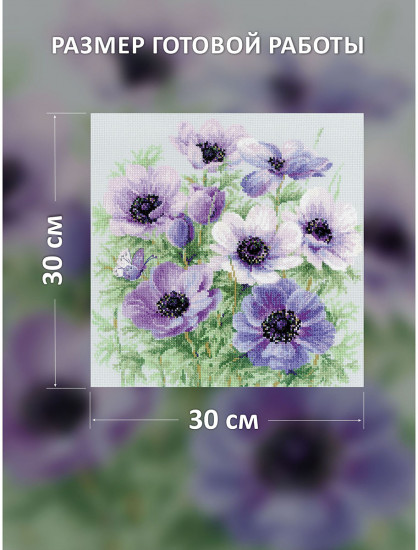 Набор для вышивания «Лиловые Анемоны»