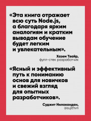 Эффективный Node.js - Фото 4