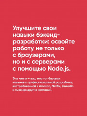 Эффективный Node.js - Фото 5