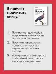 Эффективный Node.js - Фото 6