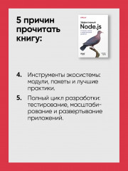 Эффективный Node.js - Фото 7