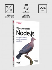 Эффективный Node.js - Фото 9