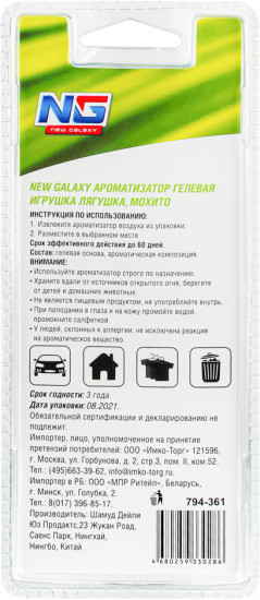 Ароматизатор в форме лягушки