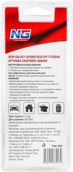 Ароматизатор в форме скорпиона