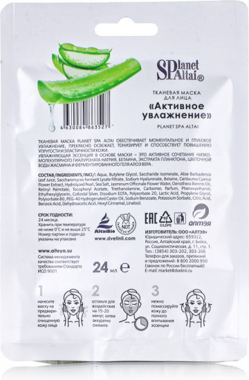 Маска для лица «Активное увлажнение»
