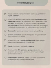 Набор пустышек - Фото 6