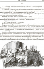 Анна Каренина - Фото 6