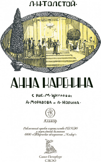 Анна Каренина