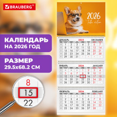 Календарь квартальный на 2026 г - Фото 1