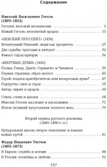 Русская литература для всех. От Гоголя до Чехова. Классное чтение! - Фото 1