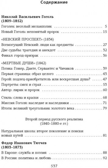 Русская литература для всех. От Гоголя до Чехова. Классное чтение!