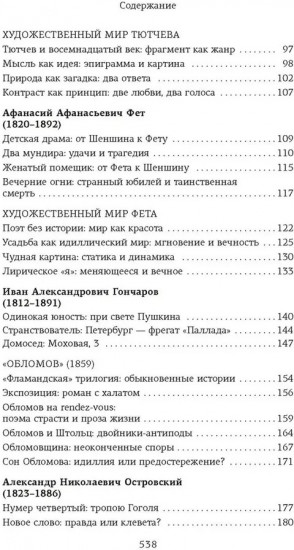 Русская литература для всех. От Гоголя до Чехова. Классное чтение!