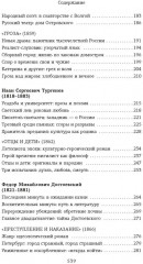Русская литература для всех. От Гоголя до Чехова. Классное чтение! - Фото 3