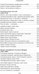 Русская литература для всех. От Гоголя до Чехова. Классное чтение! - Фото 4