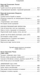 Русская литература для всех. От Гоголя до Чехова. Классное чтение! - Фото 5