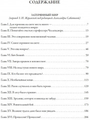 Все приключения профессора Челленджера - Фото 15