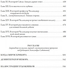 Все приключения профессора Челленджера - Фото 17