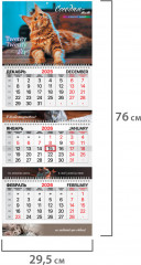 Календарь квартальный на 2026 год «Котик» - Фото 2