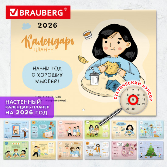 Календарь-планер настенный на 2026 год