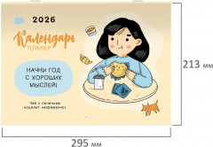 Календарь-планер настенный на 2026 год - Фото 5