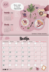 Календарь-планер настенный на 2026 год - Фото 15