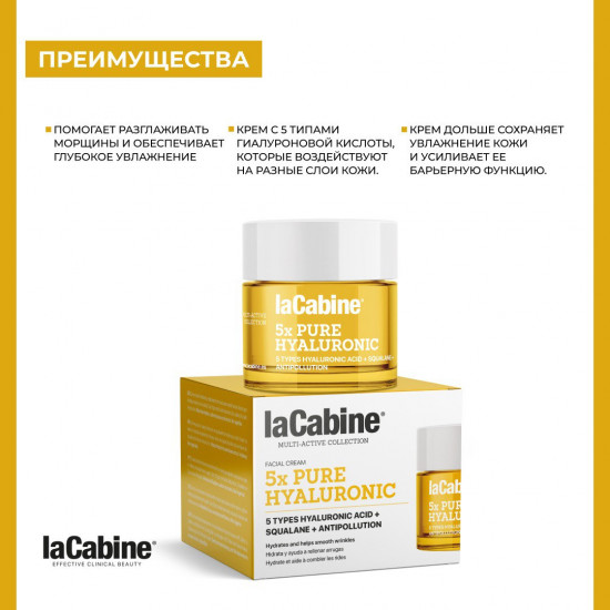 Увлажняющий крем для лица с гиалуроновой кислотой «5x Pure Hyaluronic»