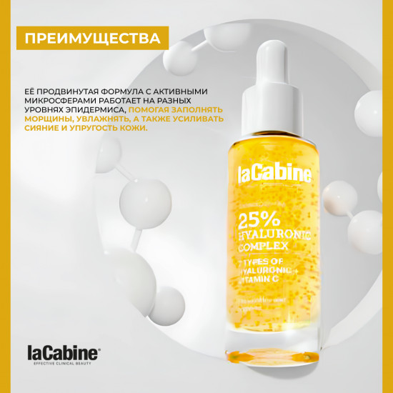 Сыворотка с 7 видами гиалуроновой кислоты и Витамином С «25% Hyaluronic Complex Advanced Serum»