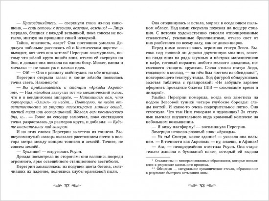 Перегрин Квинн. Портал между мирами